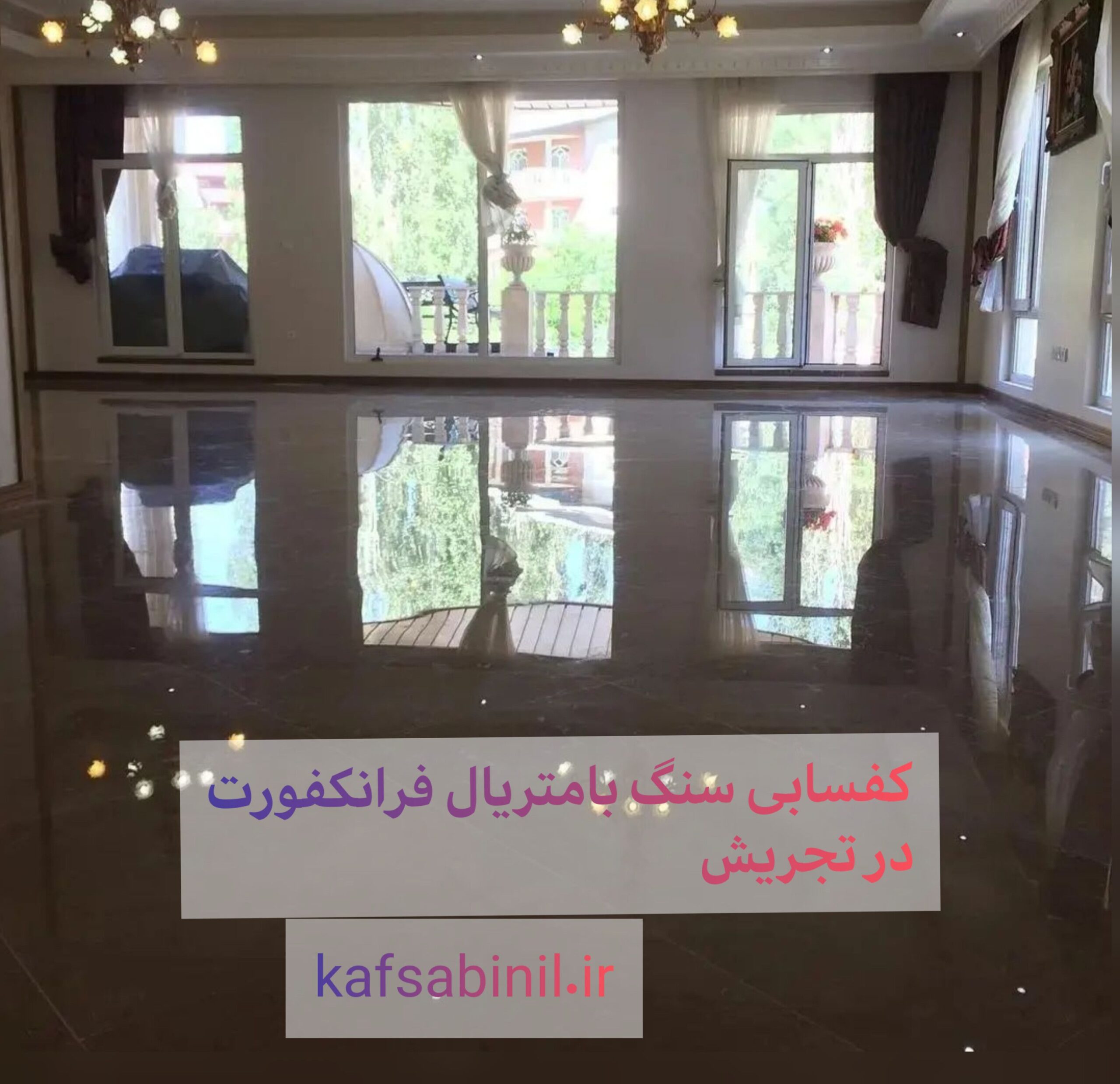 کفسابی در تجریش