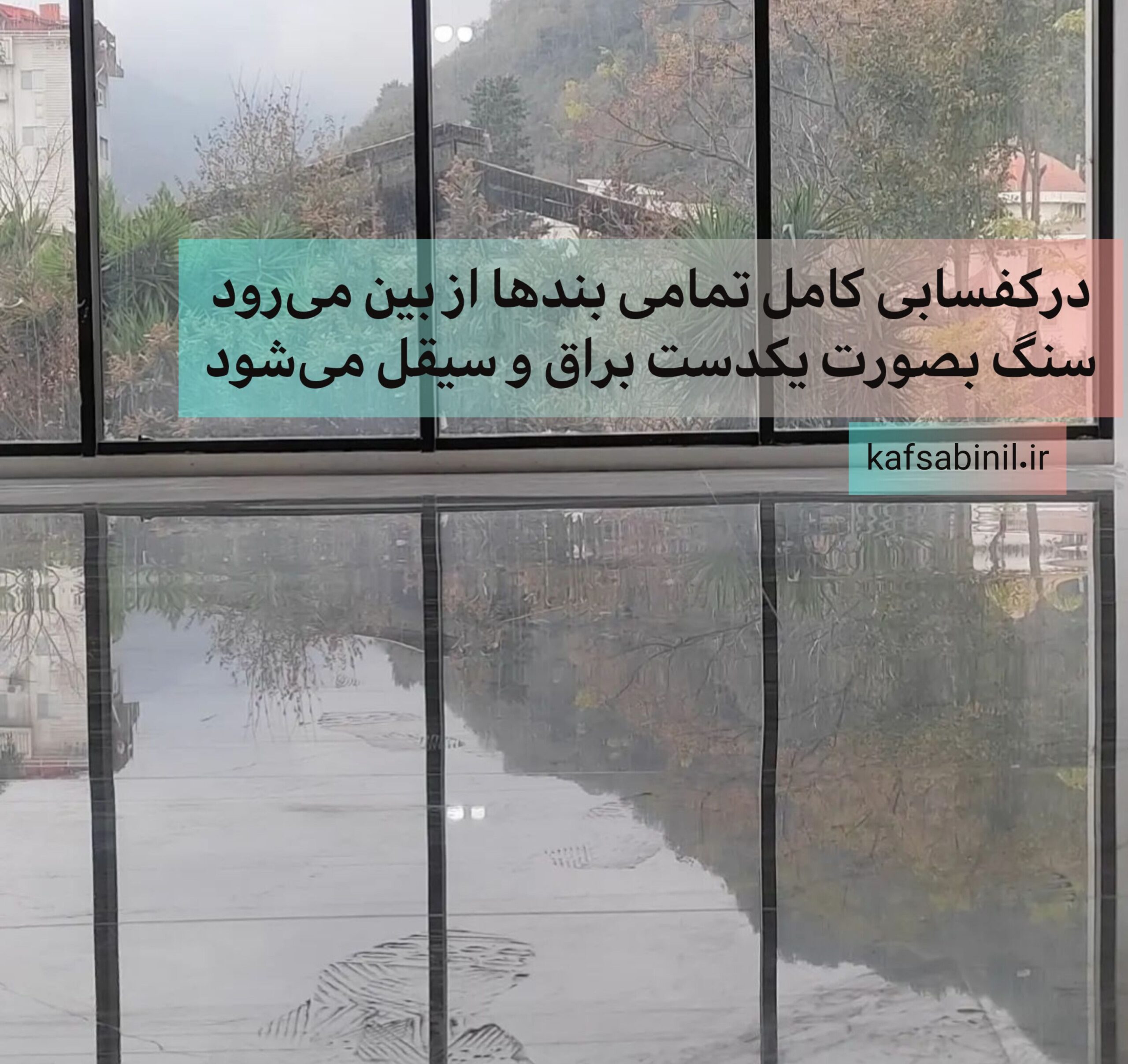 کفسابی ارزان سنگ