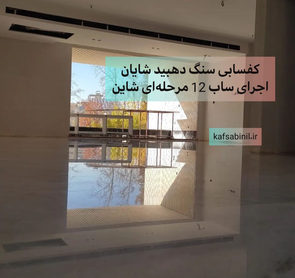 کفسابی ارزان در تهران