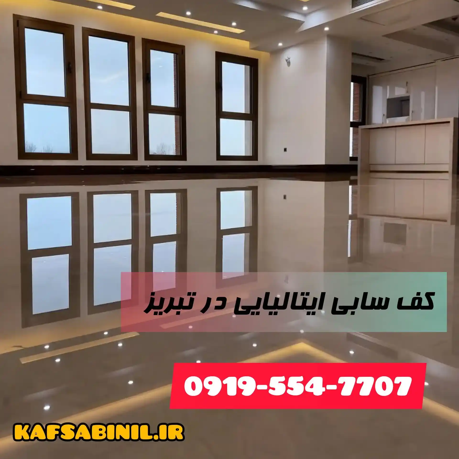 کف سابی تبریز