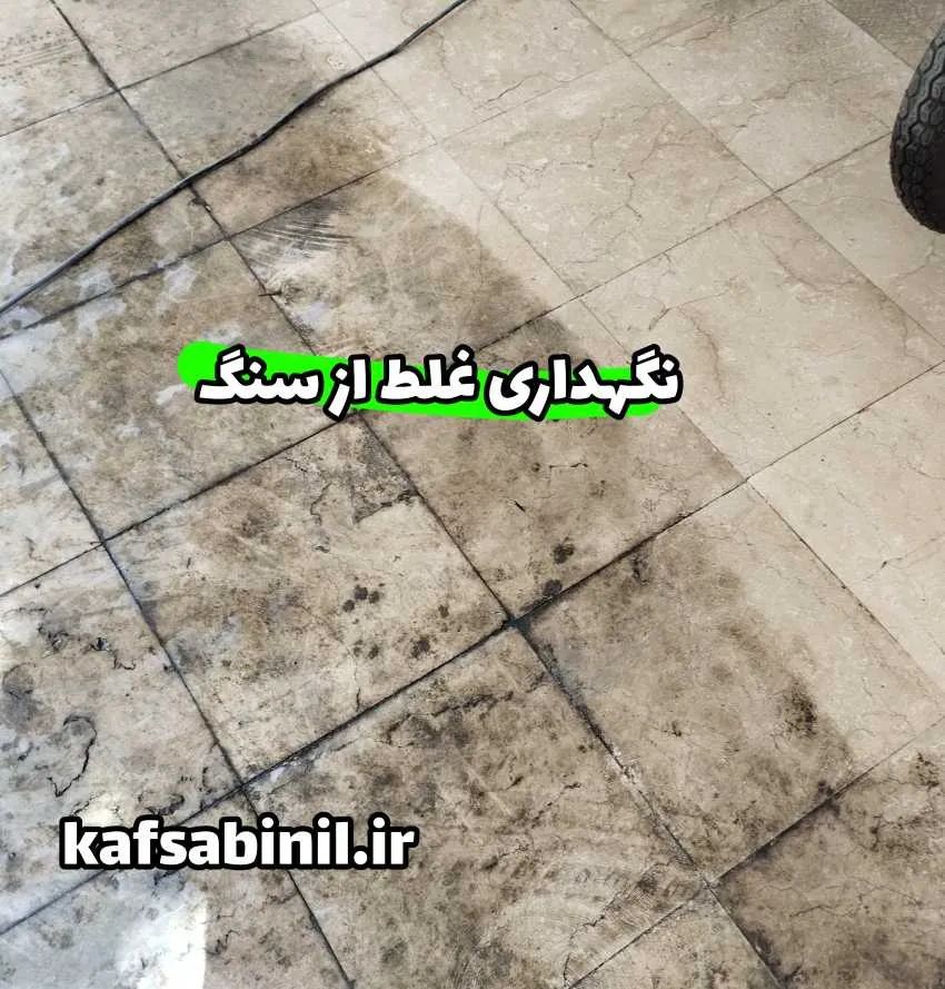 نگهداری غلط از سنگ