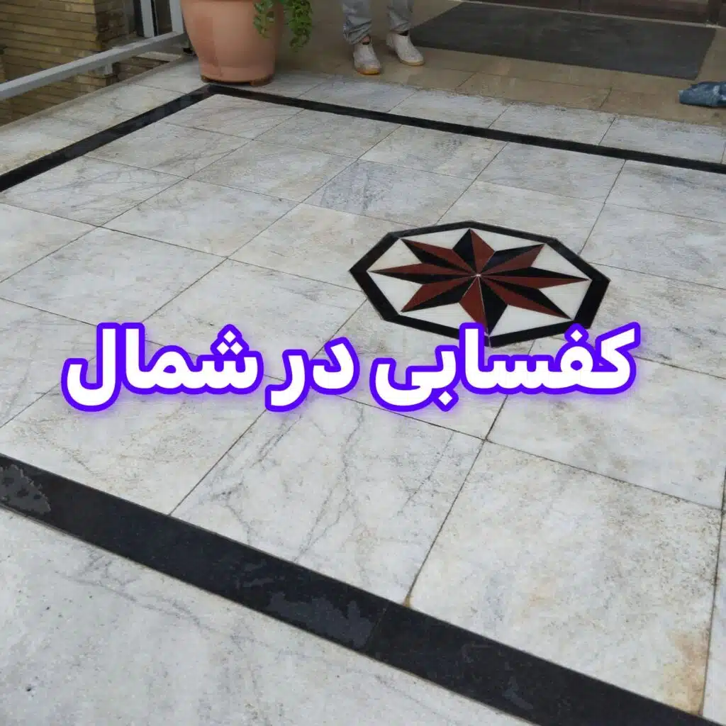 سنگسابی در شمال