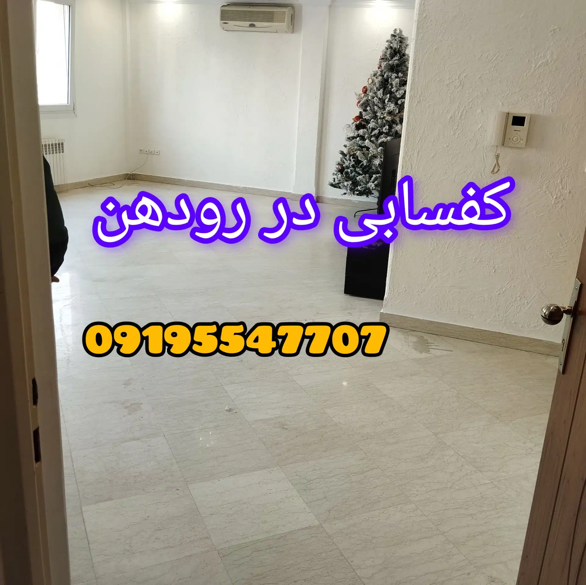 کفسابی در رودهن و بومهن