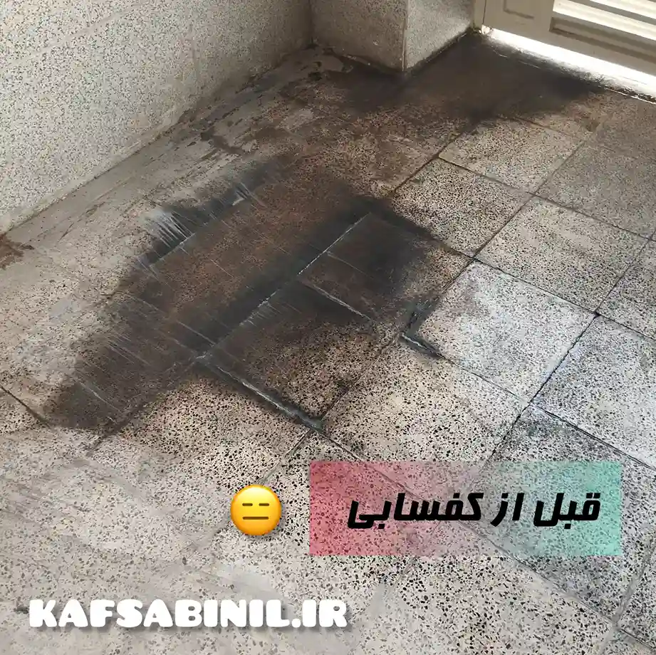کفسابی در گلشهر