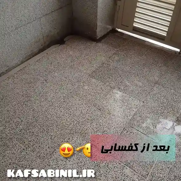 کفسابی در حصارک