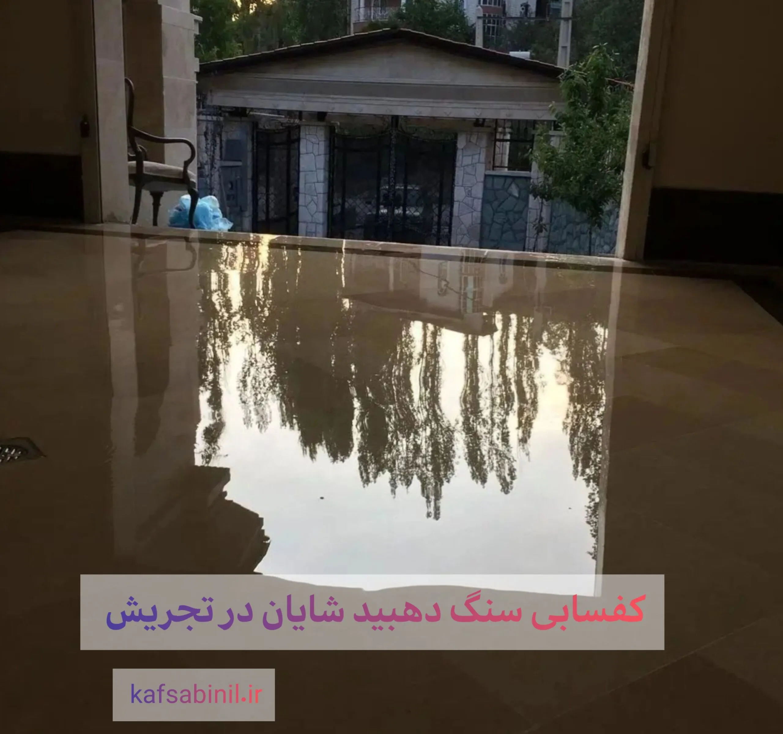 کفسابی در تجریش