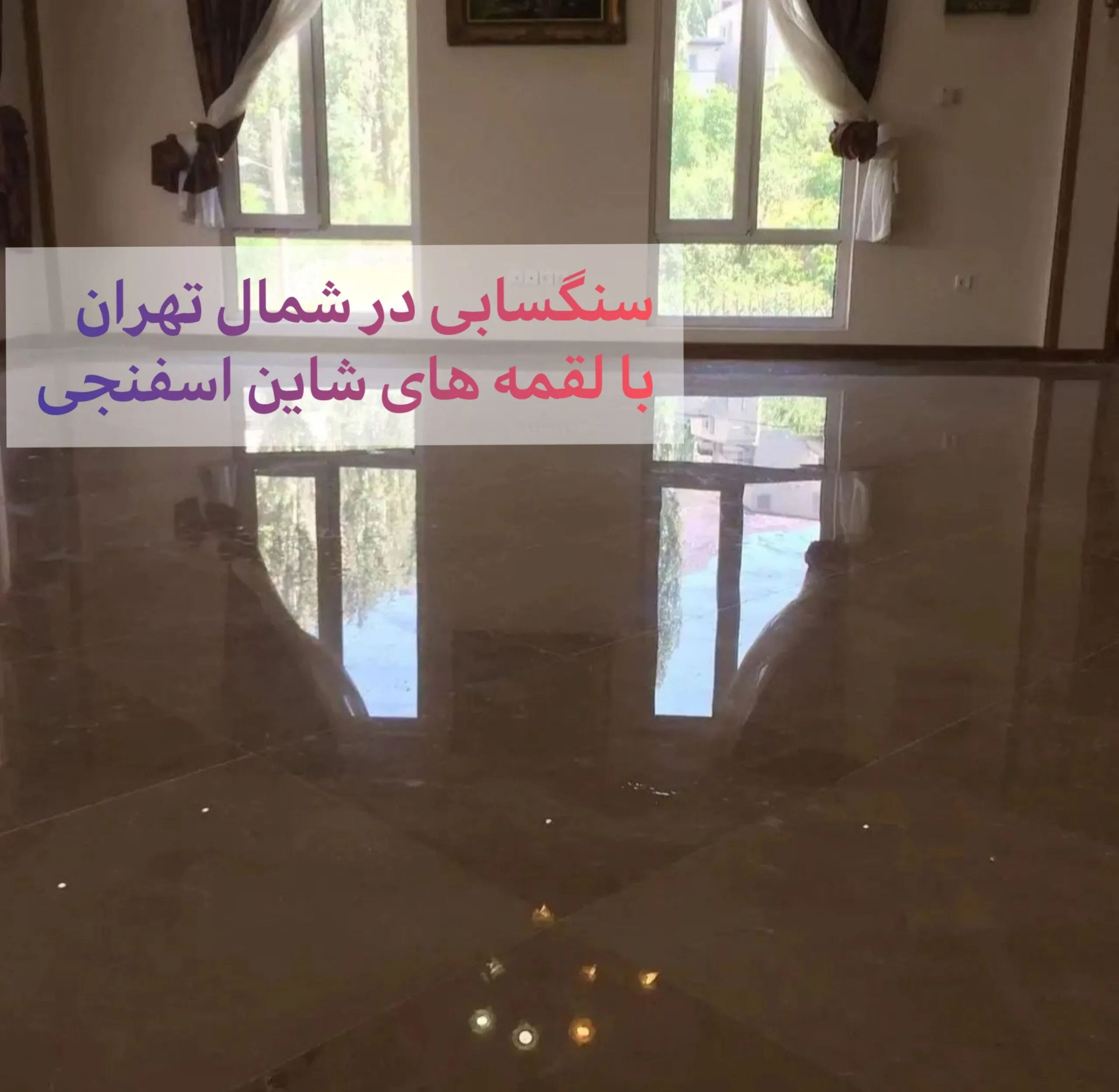 کفسابی در الهیه
