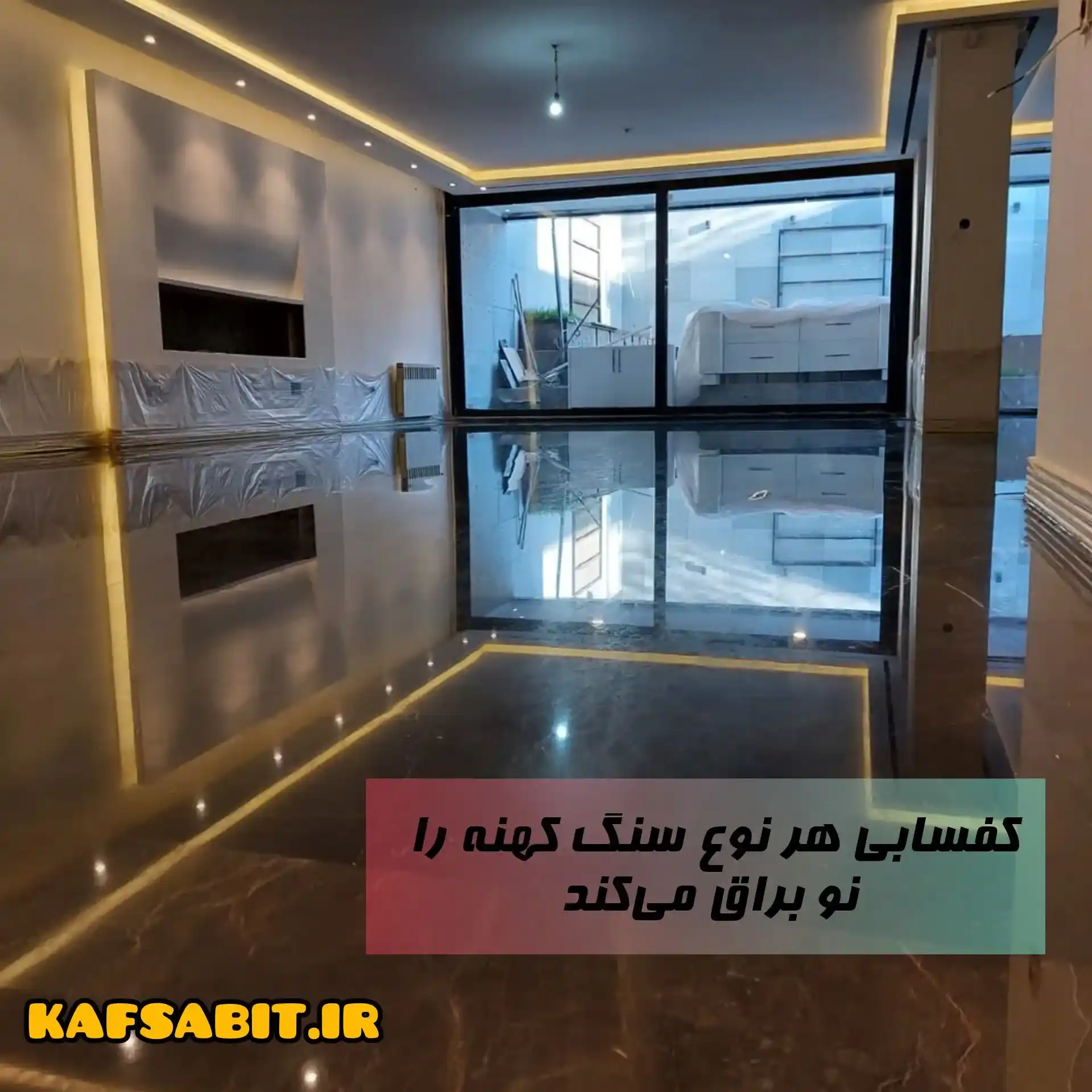 کف سابی تهرانپارس