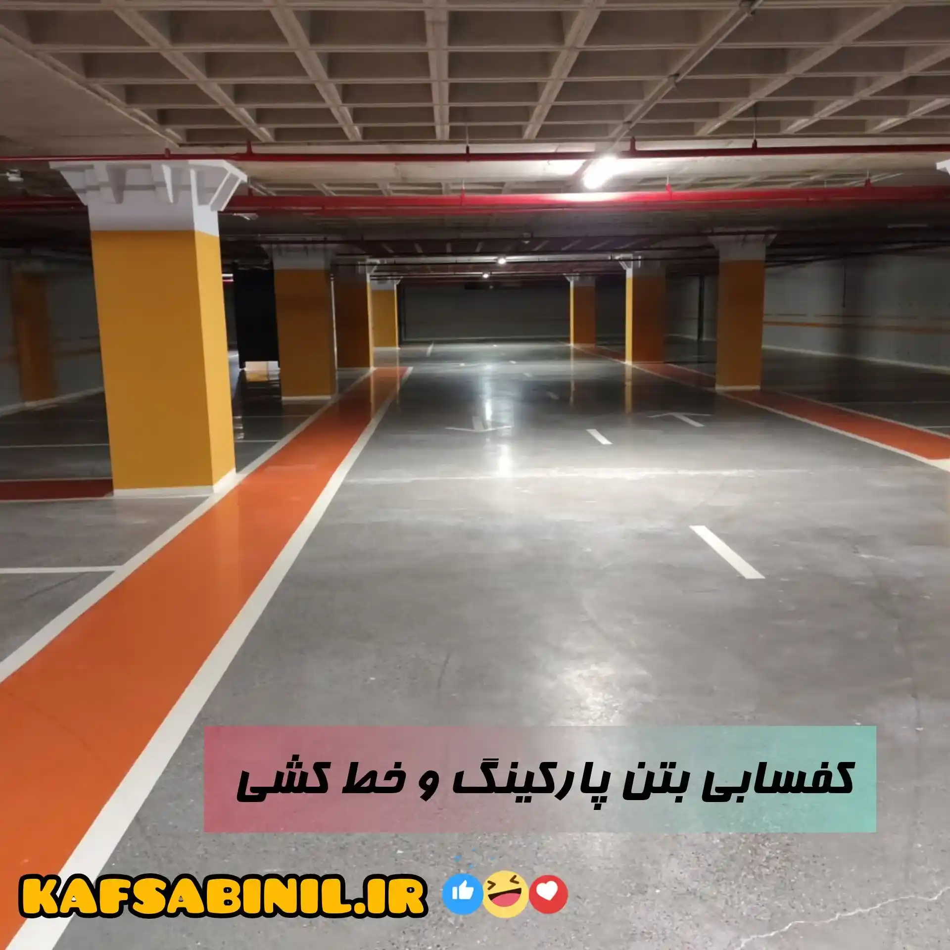 ساب زنی بتن