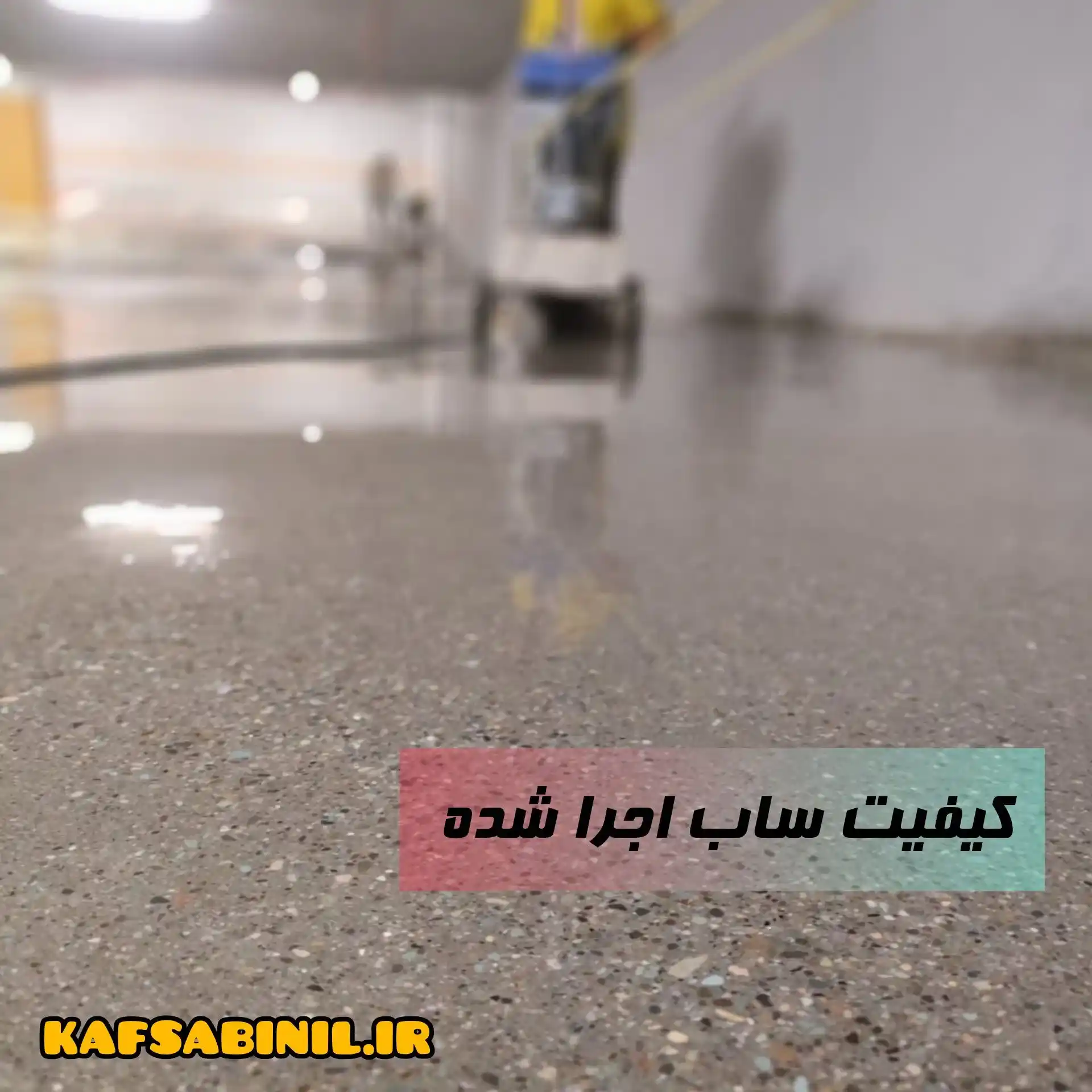 ساب بتن