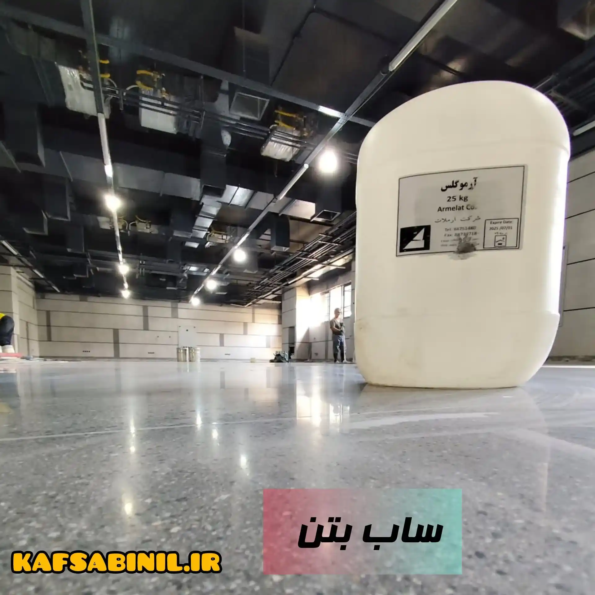ساب بتن کف