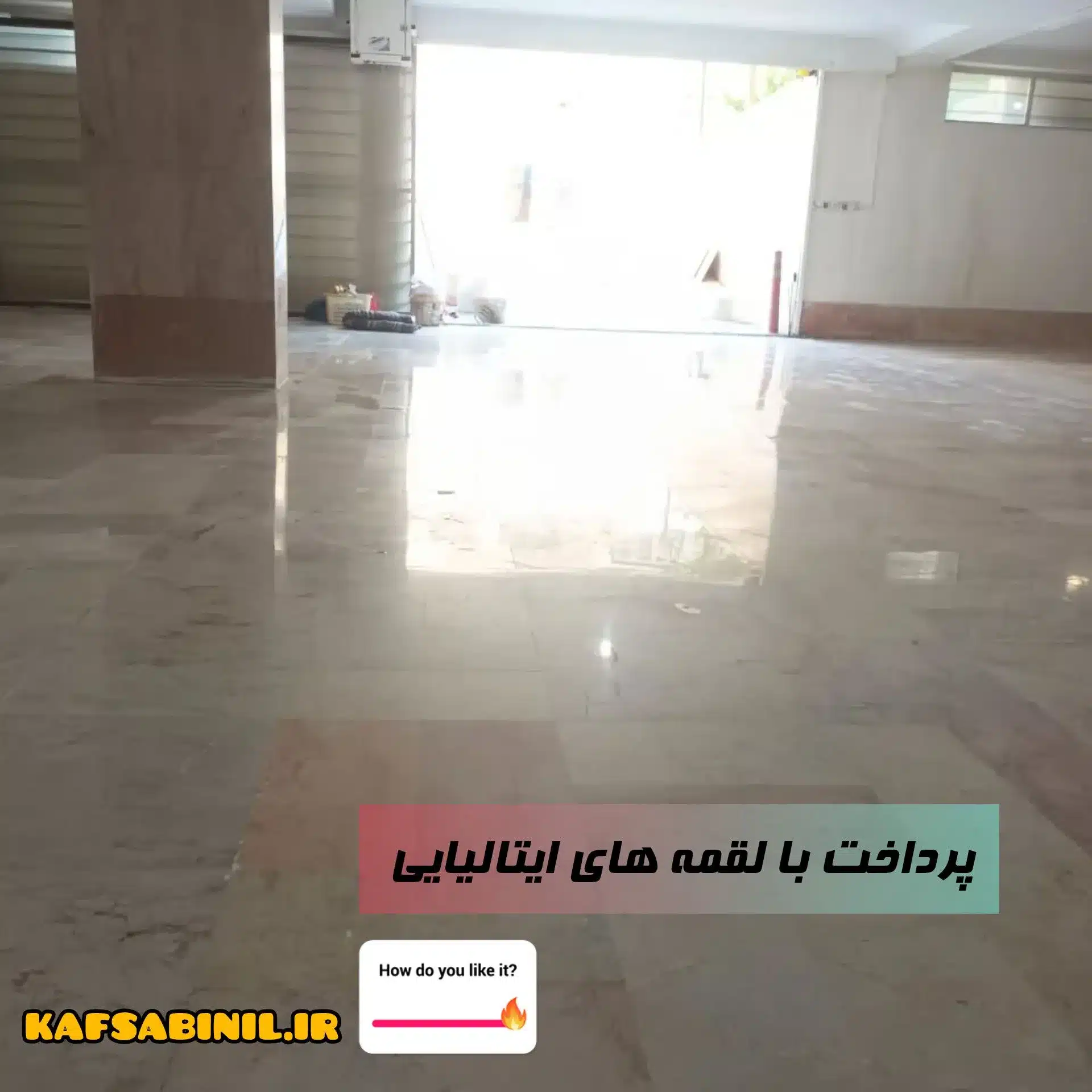 ساب زدن در پرند