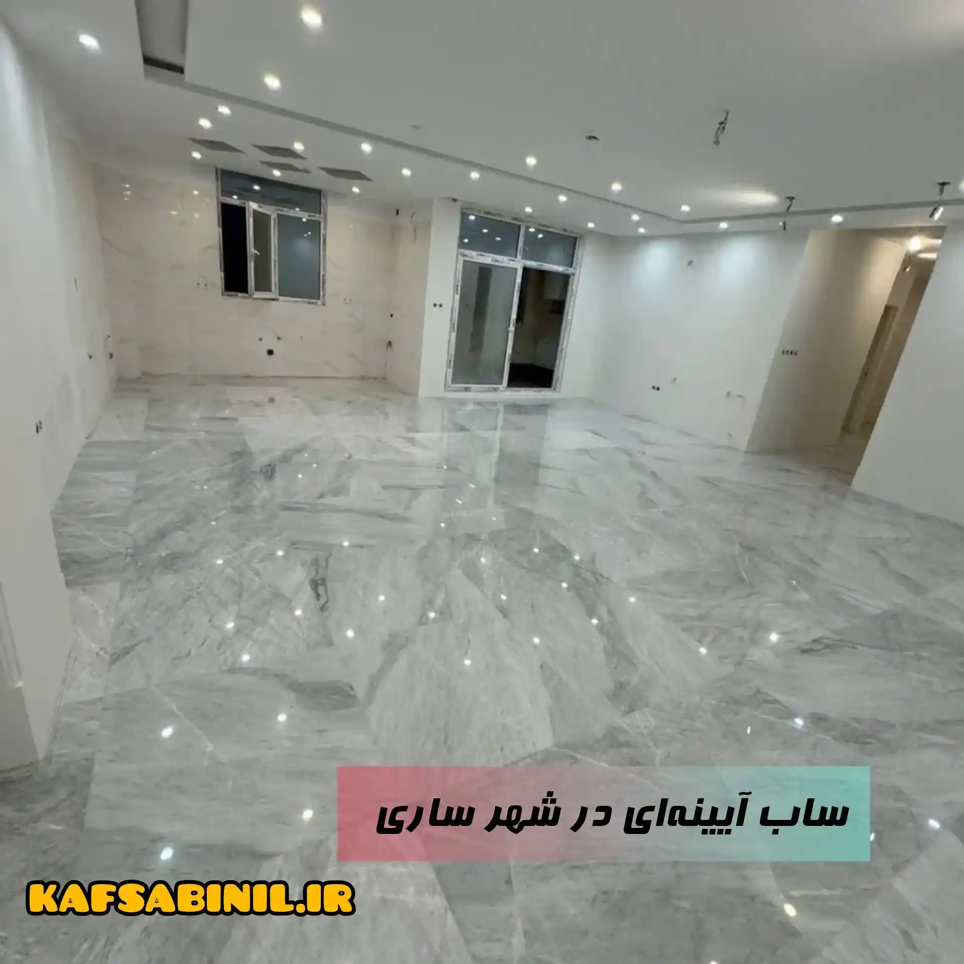 ساب سنگ ساری
