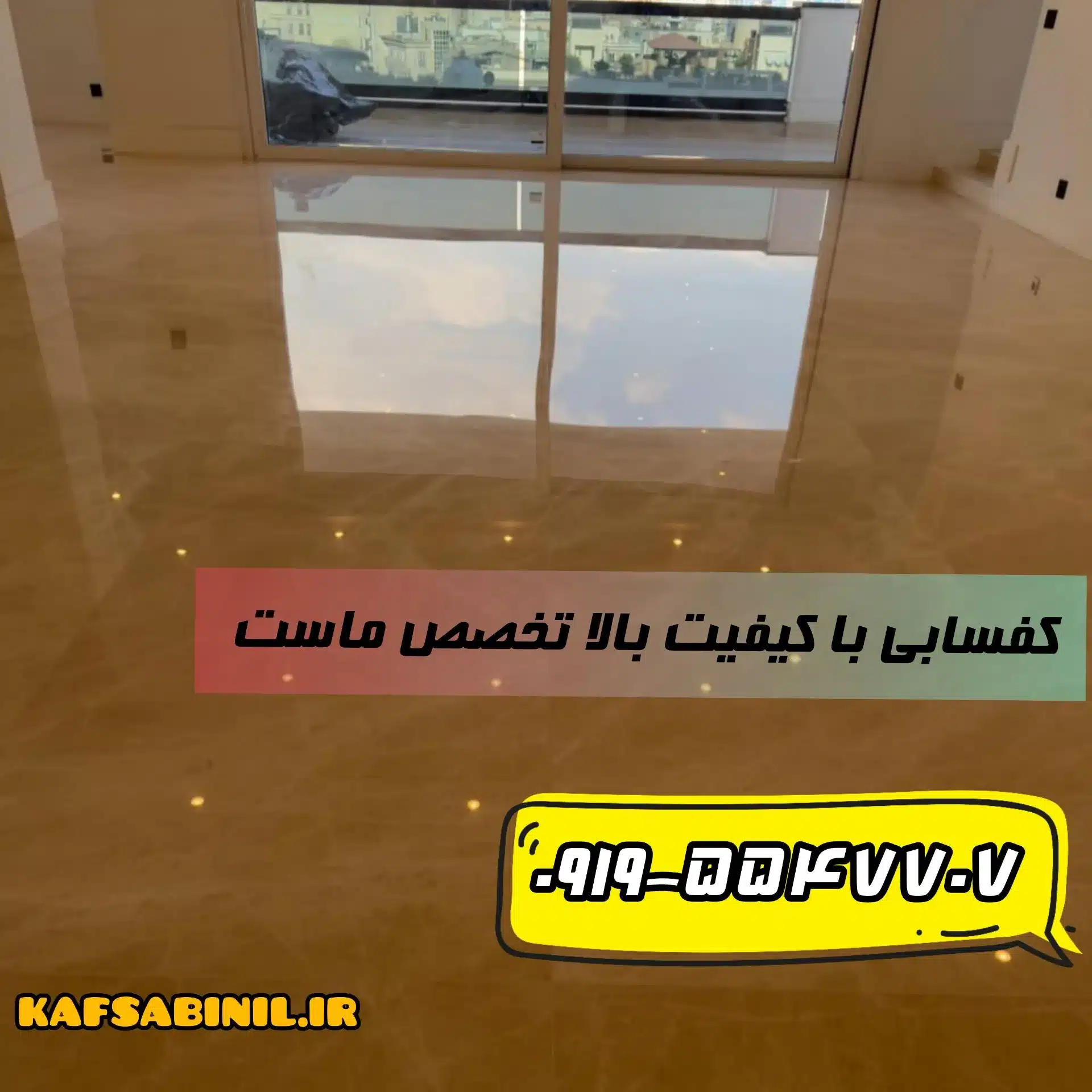 کف سابی ارزان