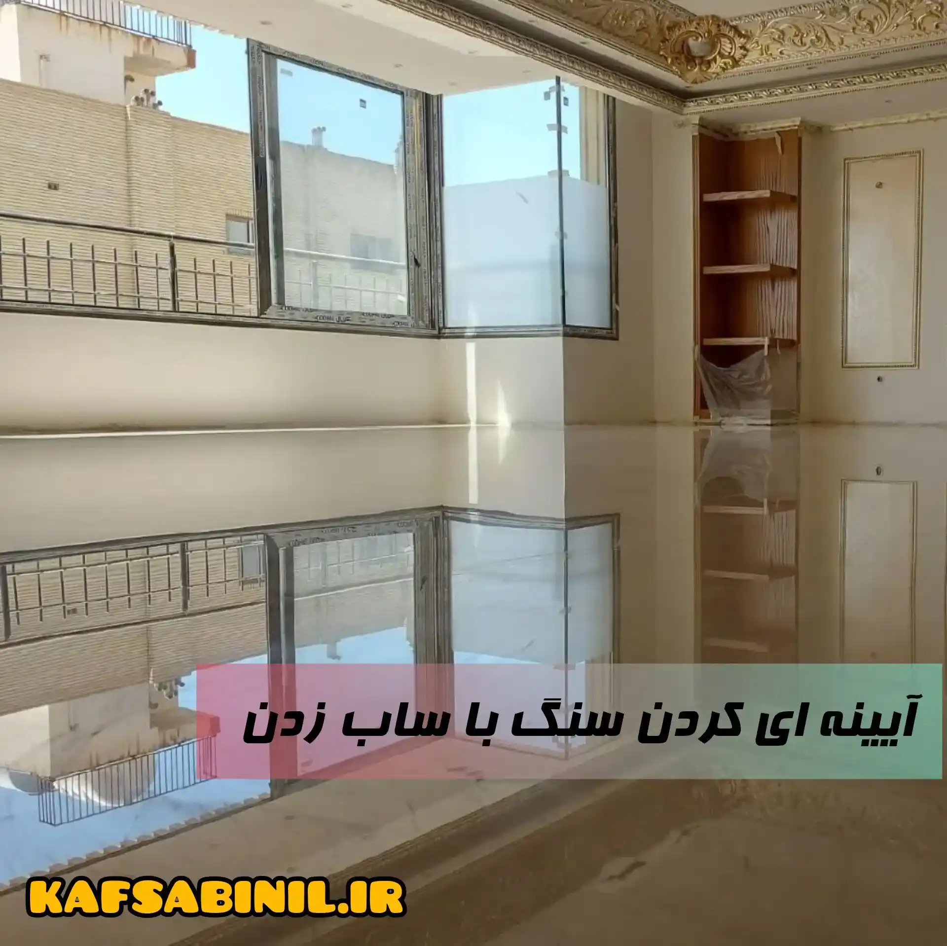 کف سابی پاسداران