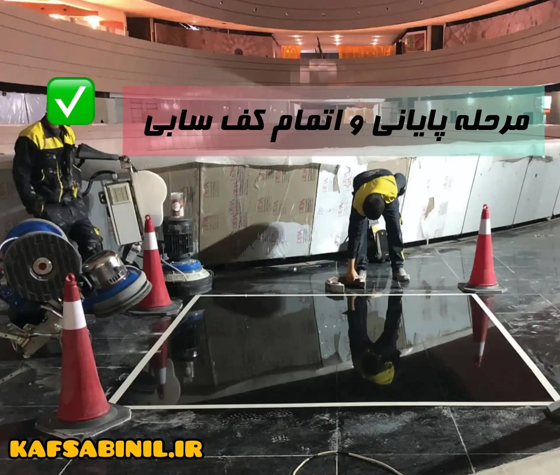 پرداخت پایانی و براق کردن سنگ
