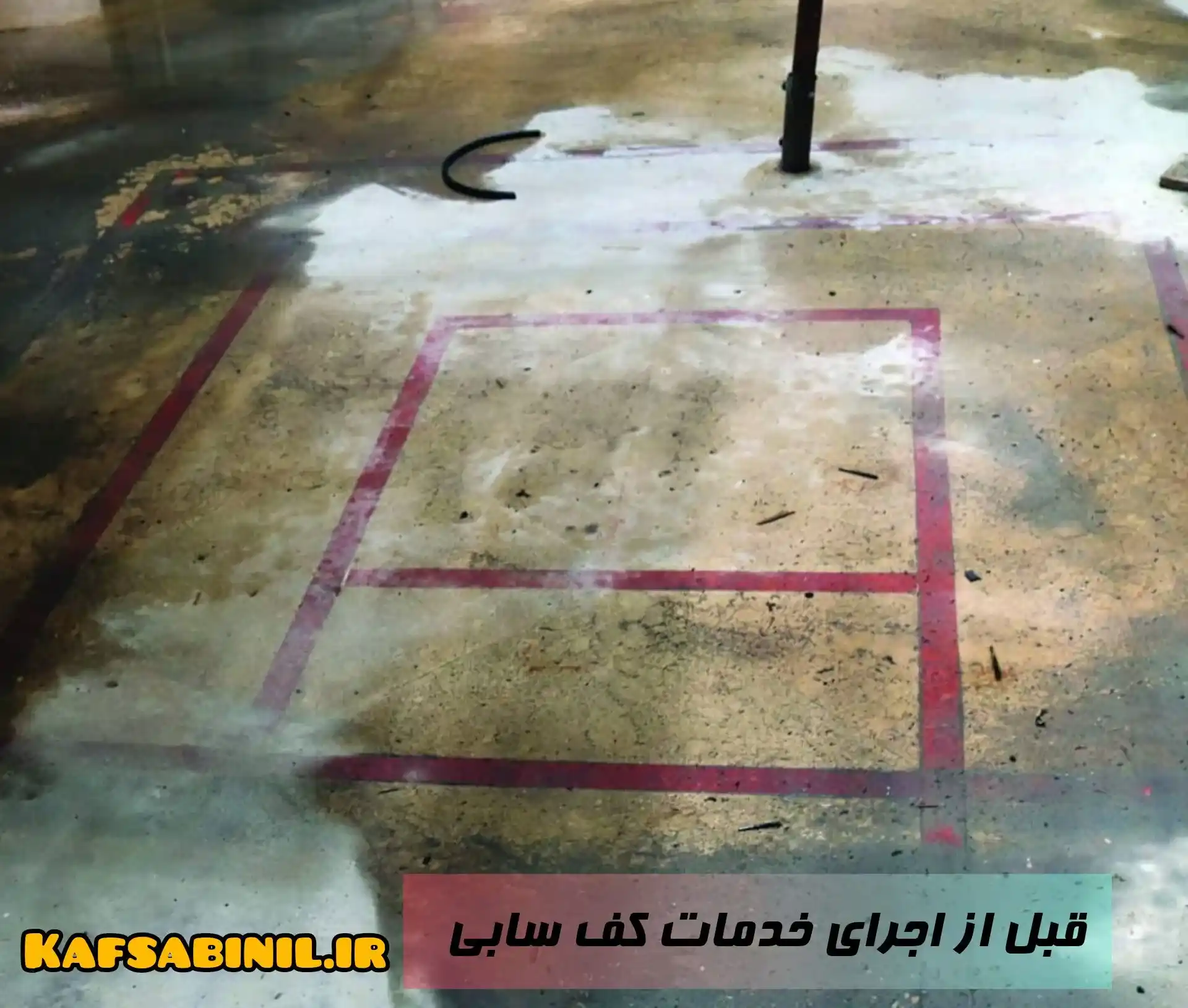 کفسابی نیاوران