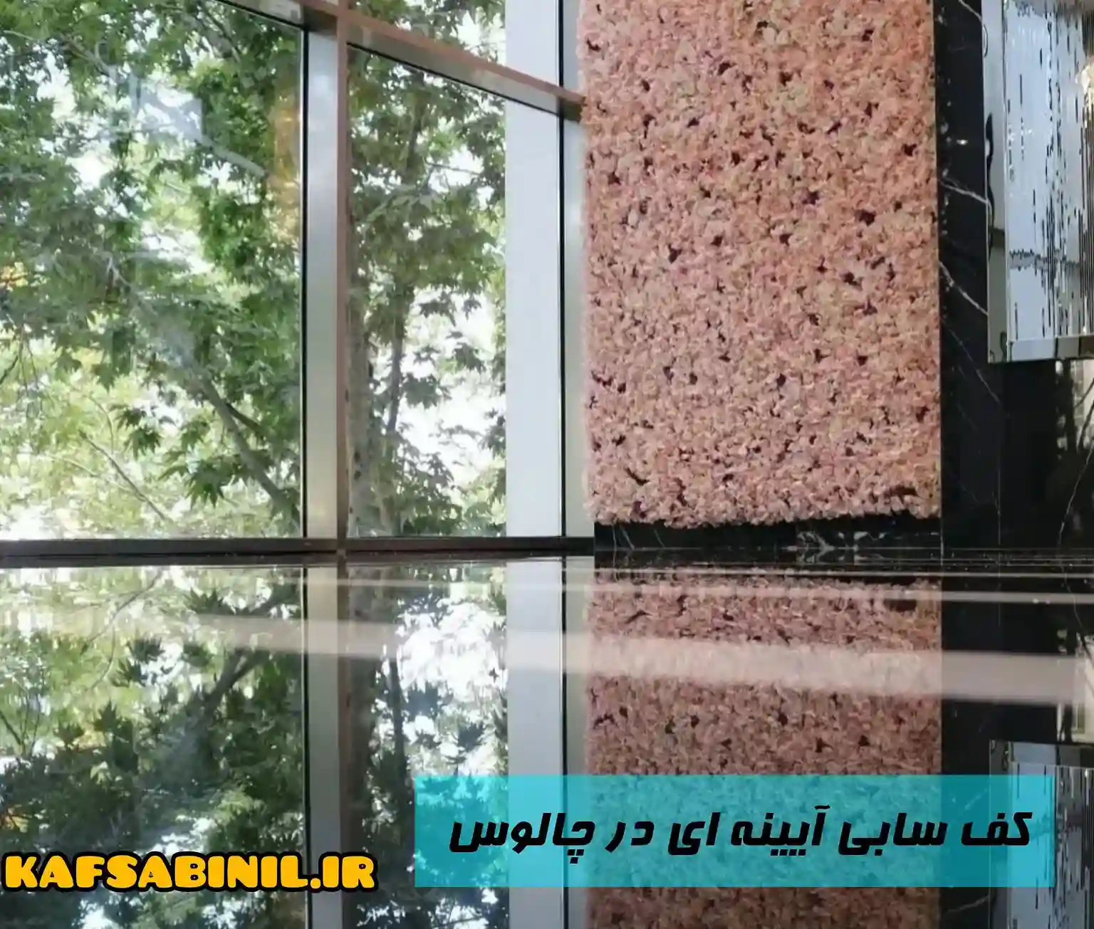 کف سابی چالوس