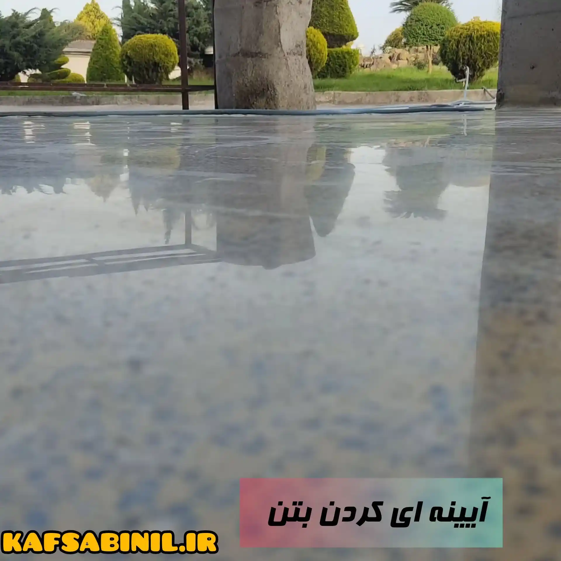 براق کردن بتن با ساب زنی