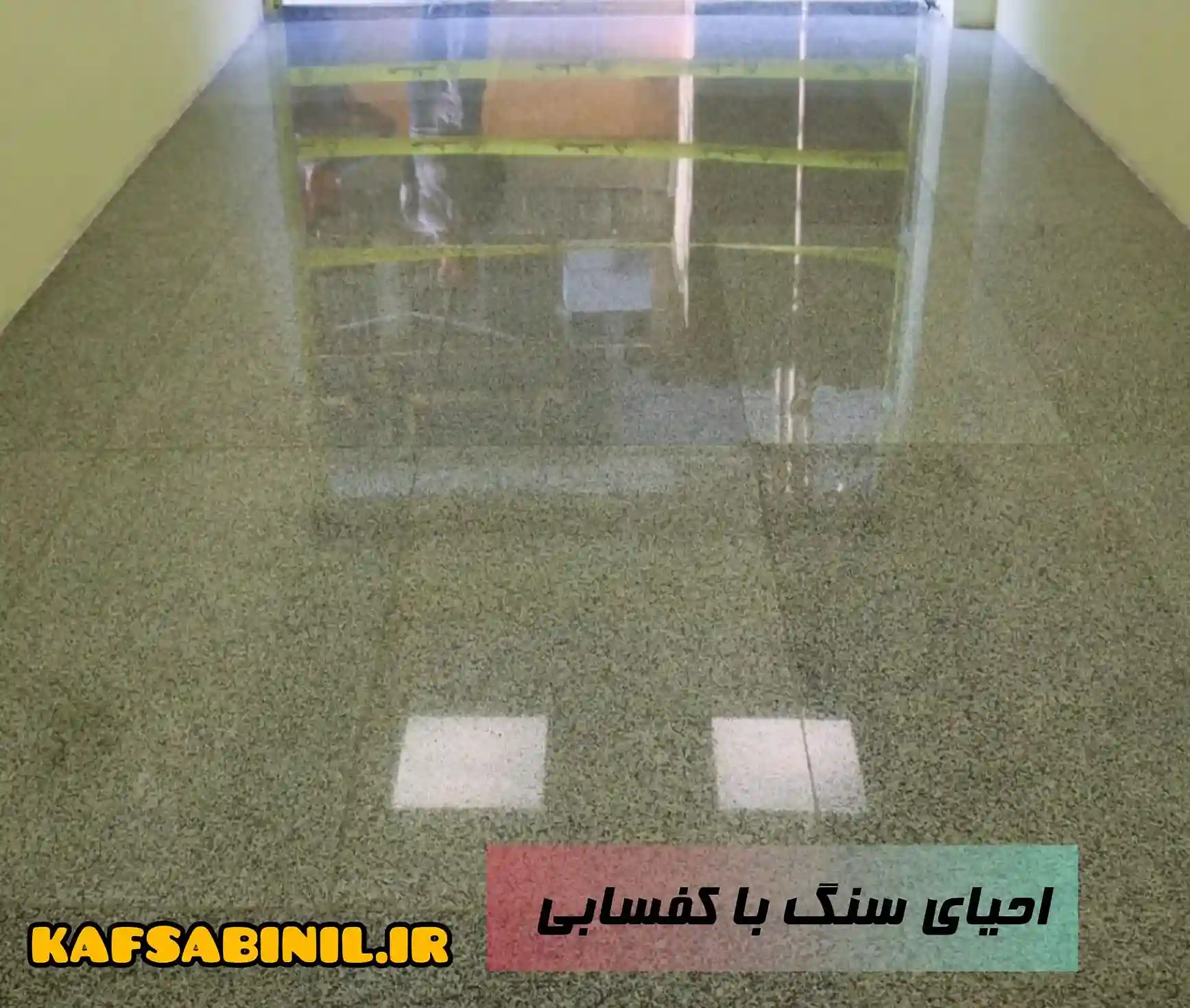آیینه ای کردن سنگ
