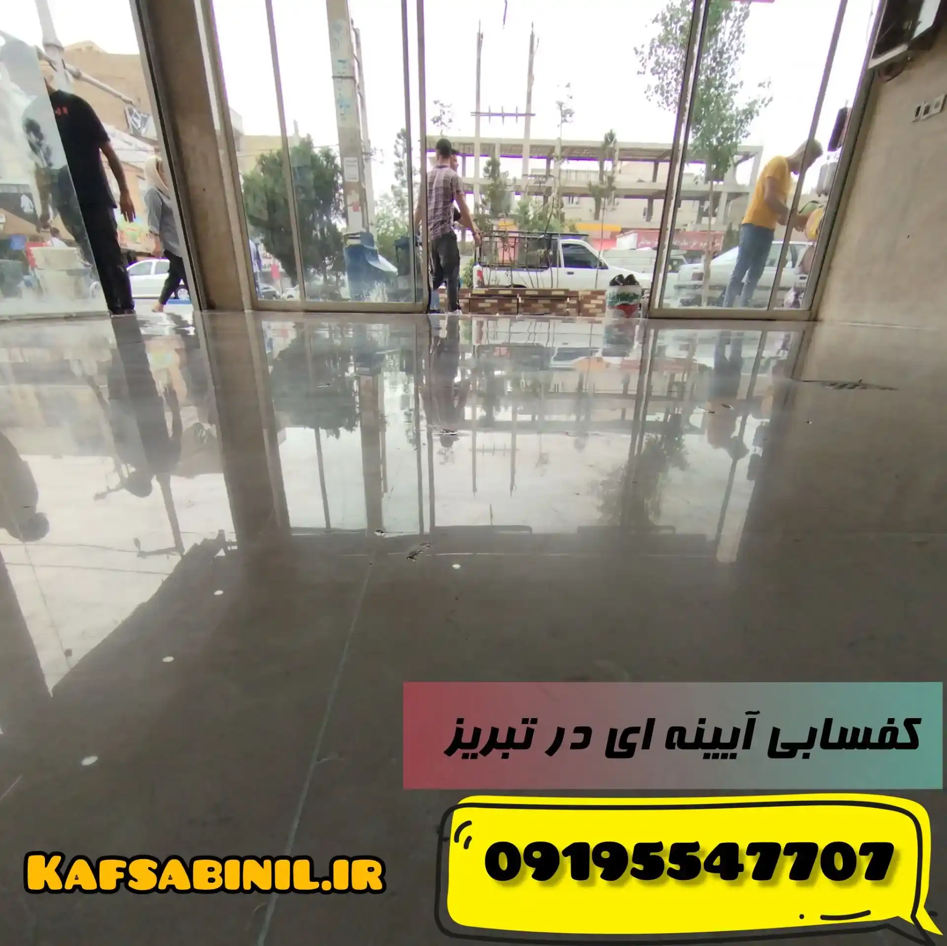کفسابی شیشه کردن سنگ