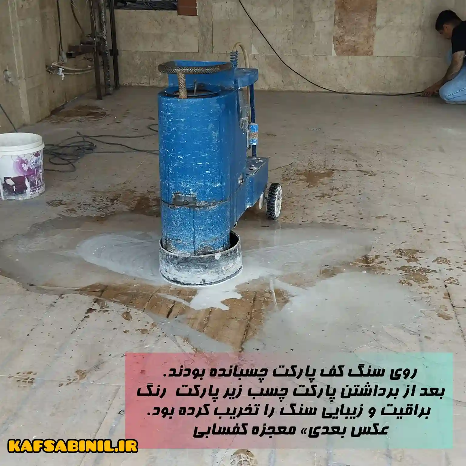 ریختن چسب روی سنگ