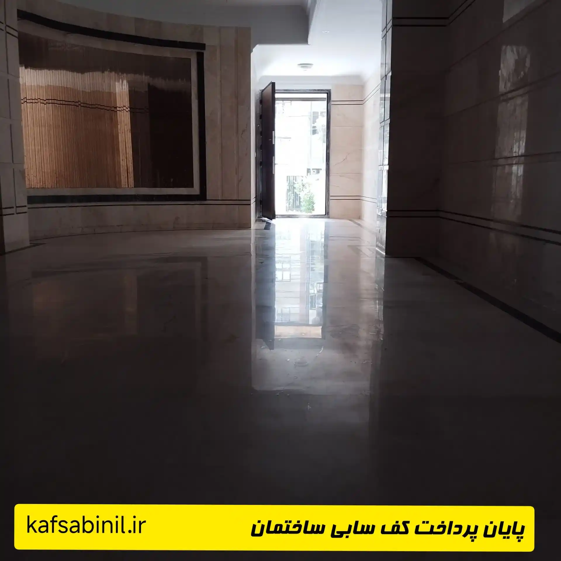 کفسابی ساختمان