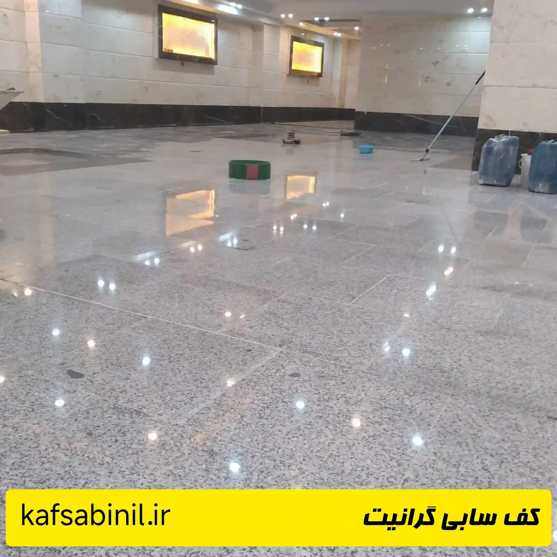 کف سابی گرانیت