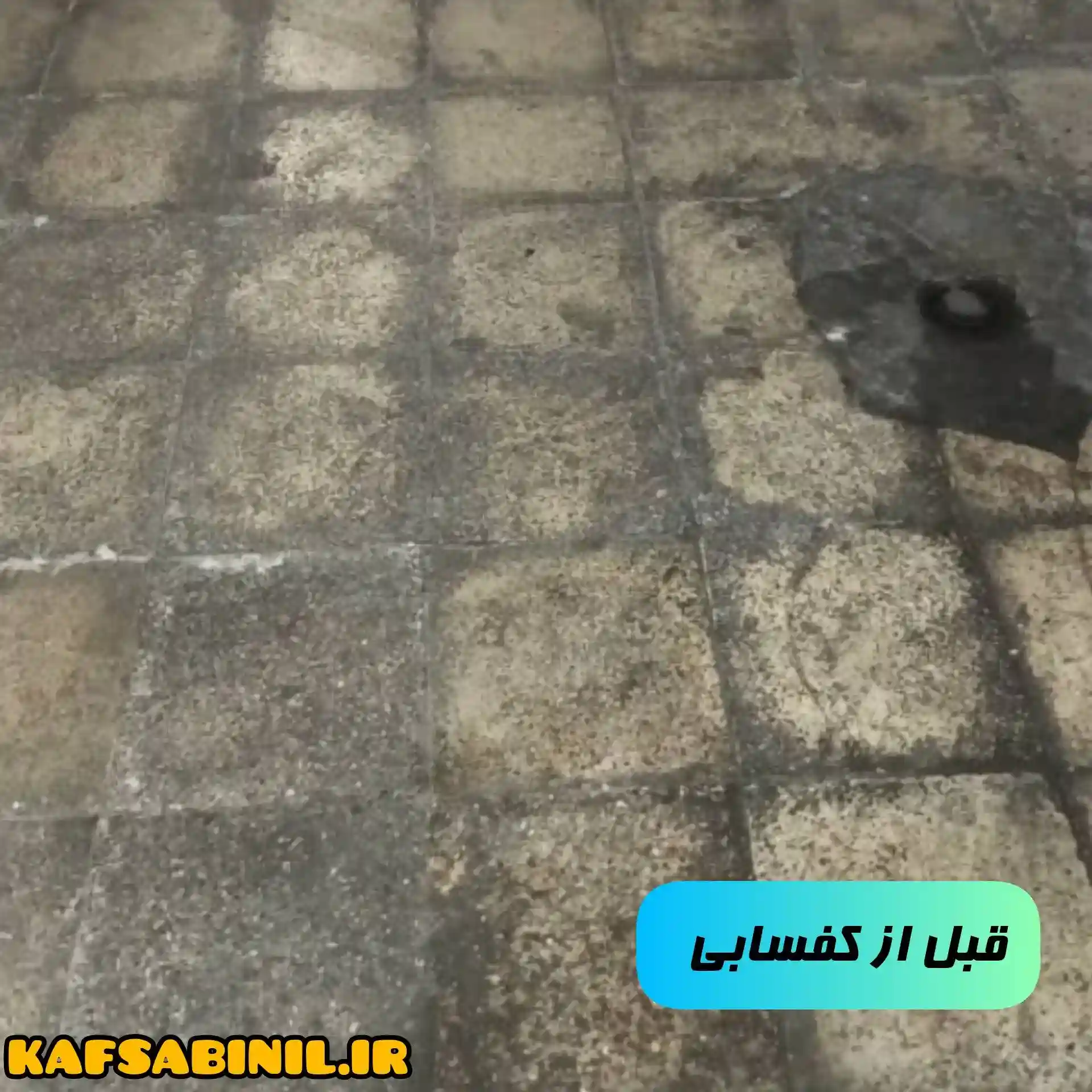 کف سابی در اقدسیه