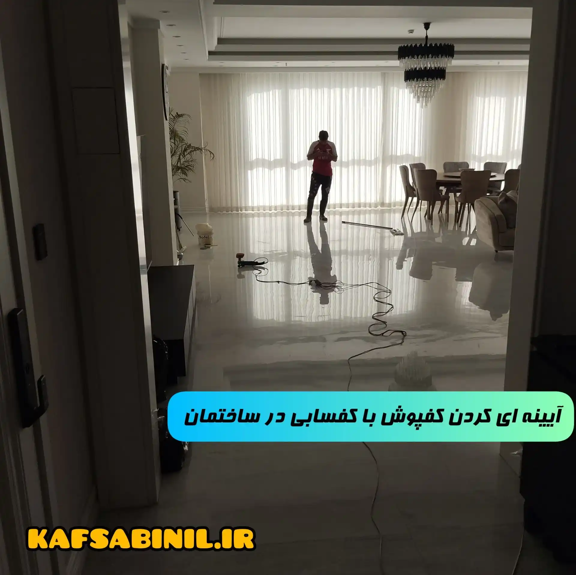ساب سنگ کف ساختمان
