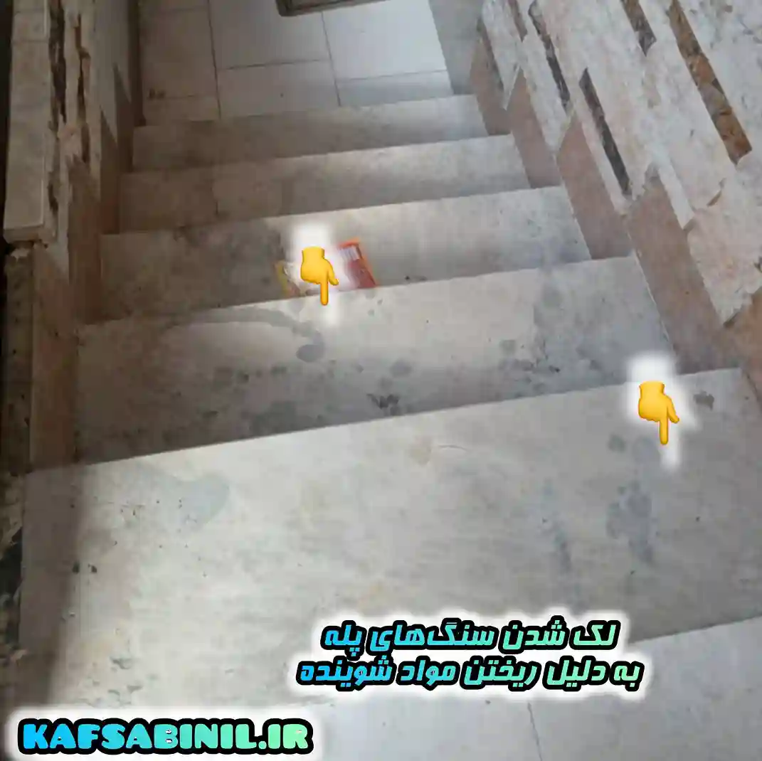 ساب زنی سنگ پله