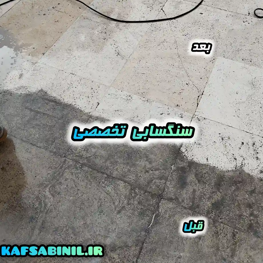 سنگسابی سنگ