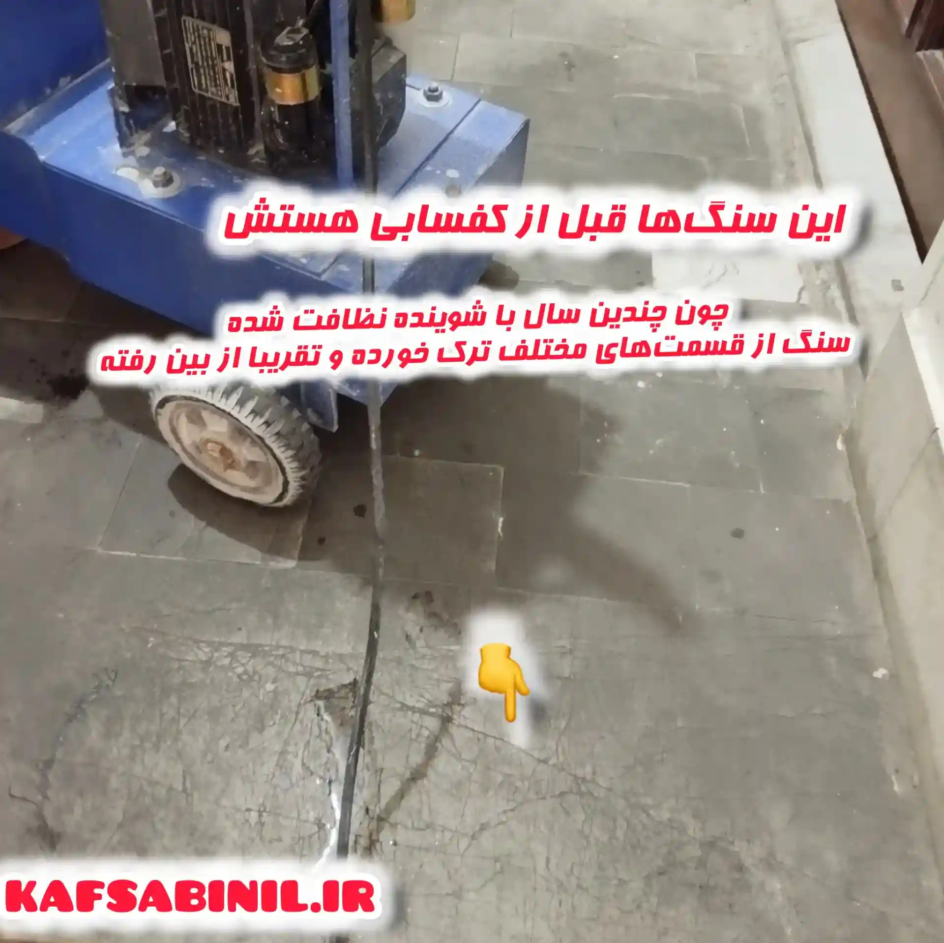 کف سابی در اسلامشهر