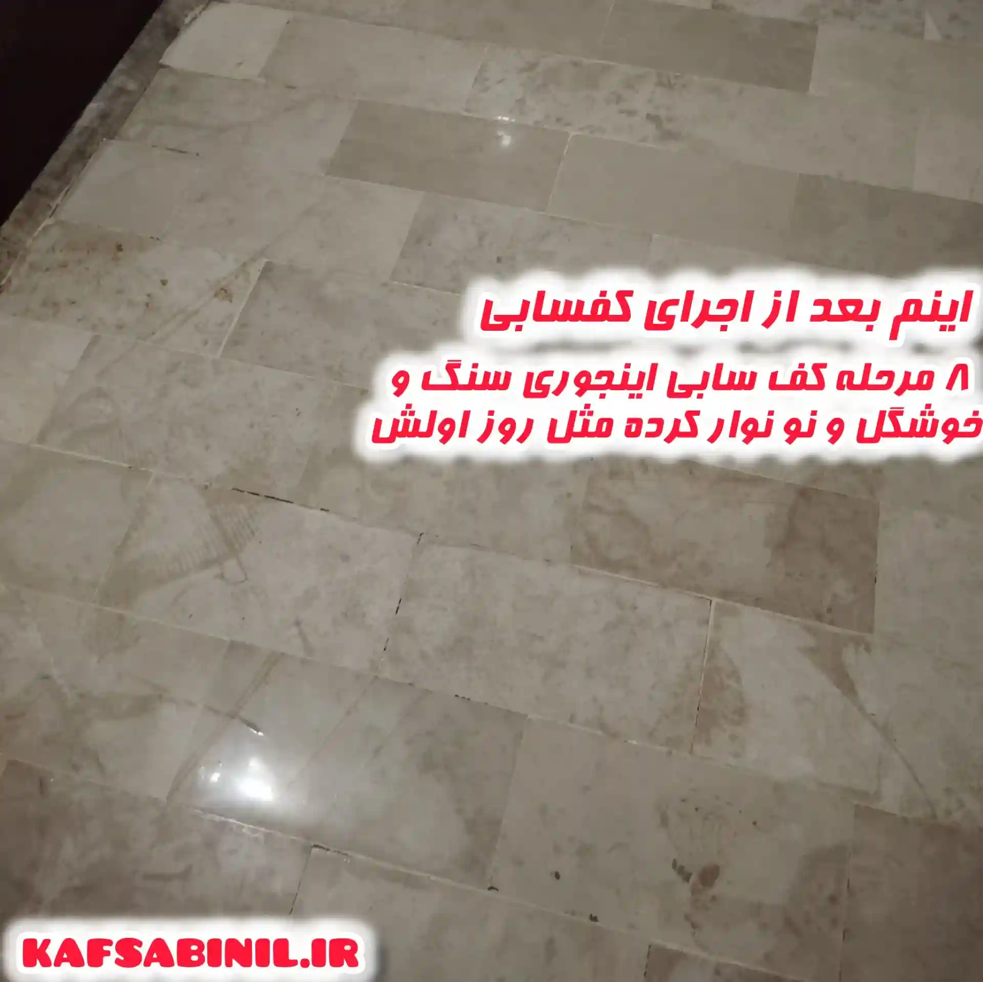 کفسابی اسلامشهر