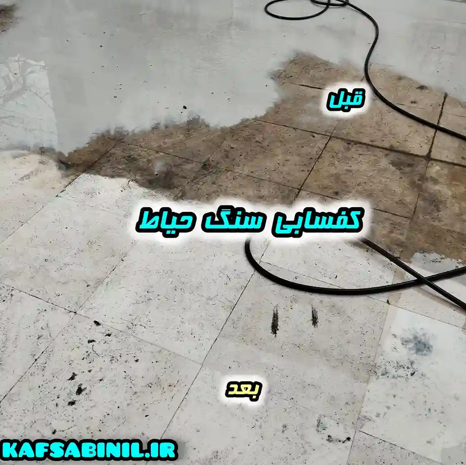 کلینیک کفسابی