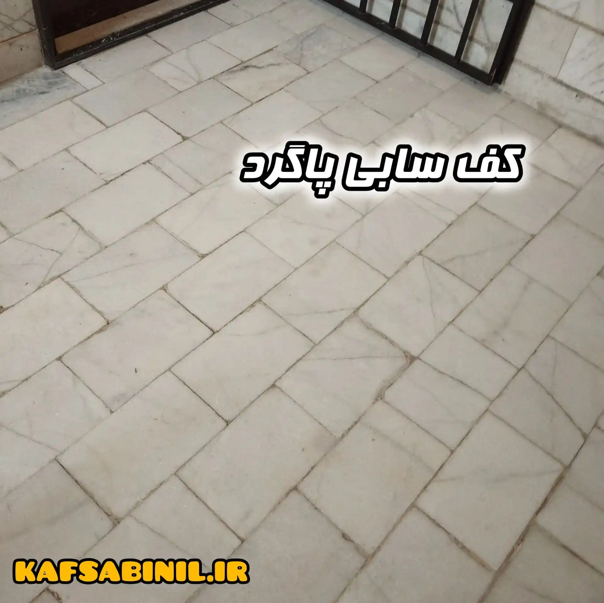 کف سابی پاگرد