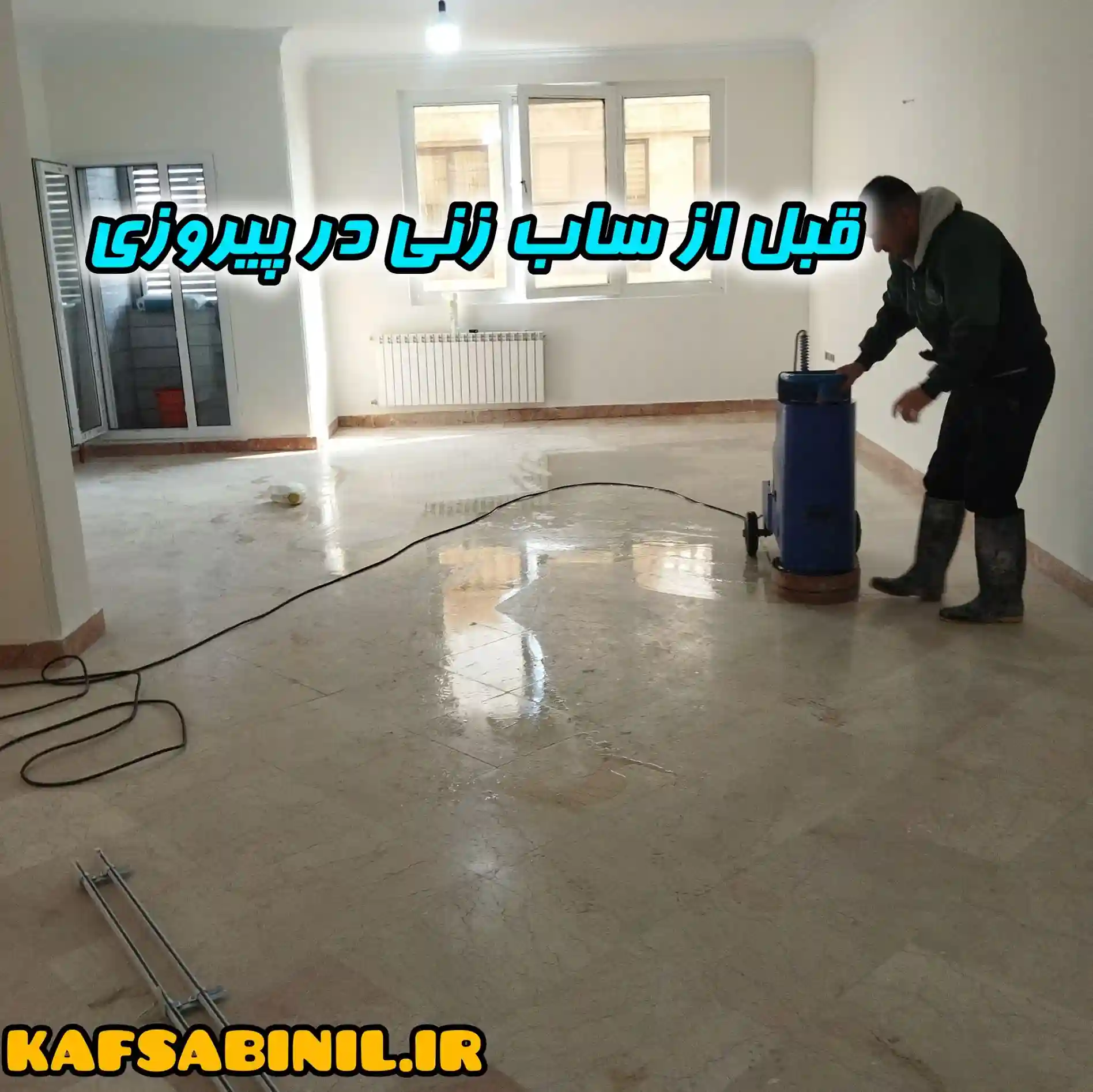 کف سابی پیروزی