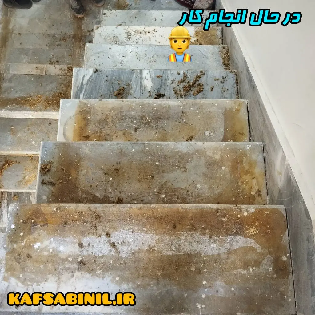 پاک کردن چسب موکت از پله