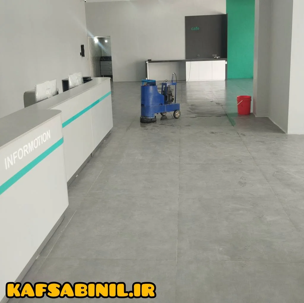کف ساب در کرج