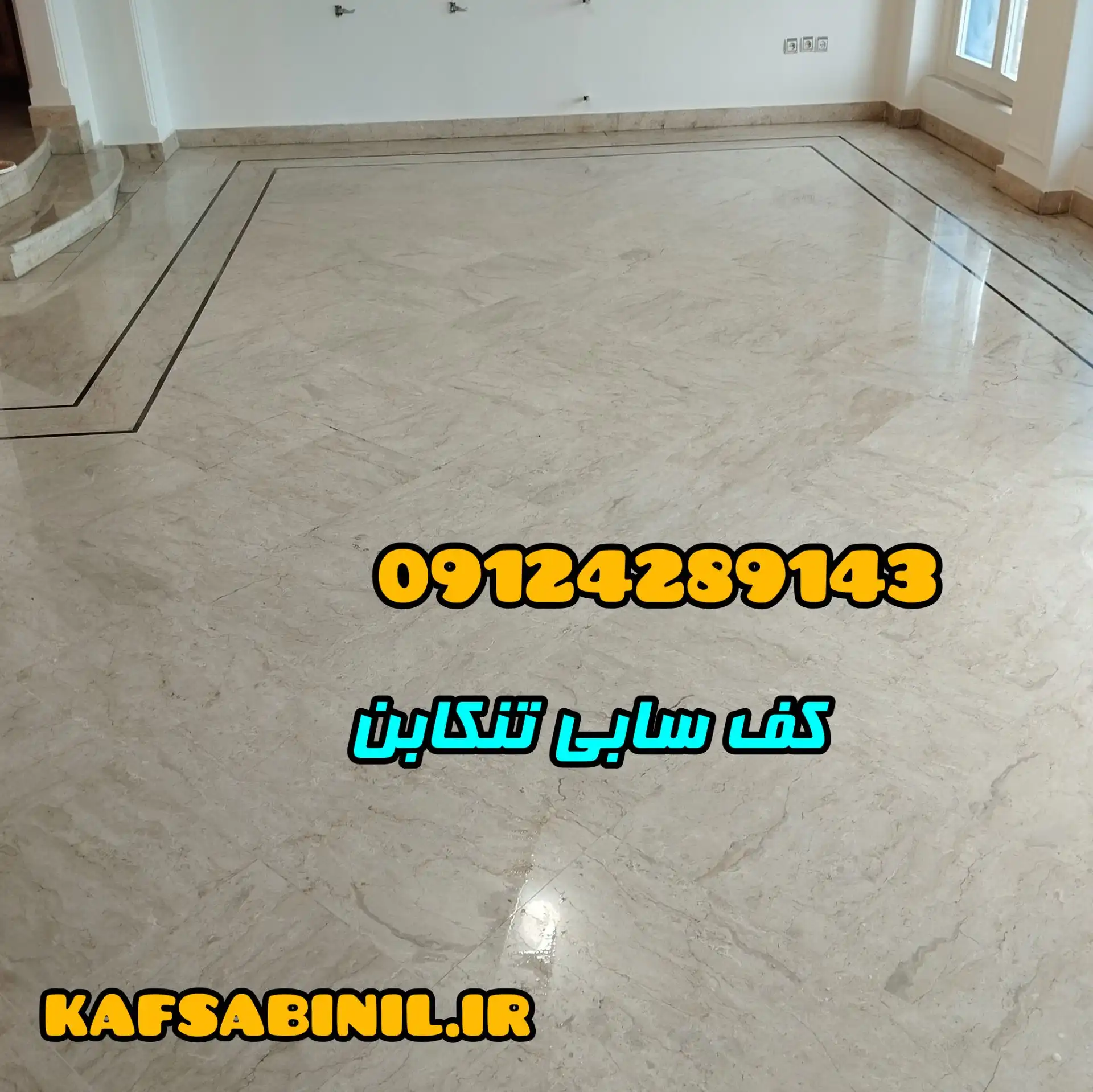 ساب زدن سنگ تنکابن
